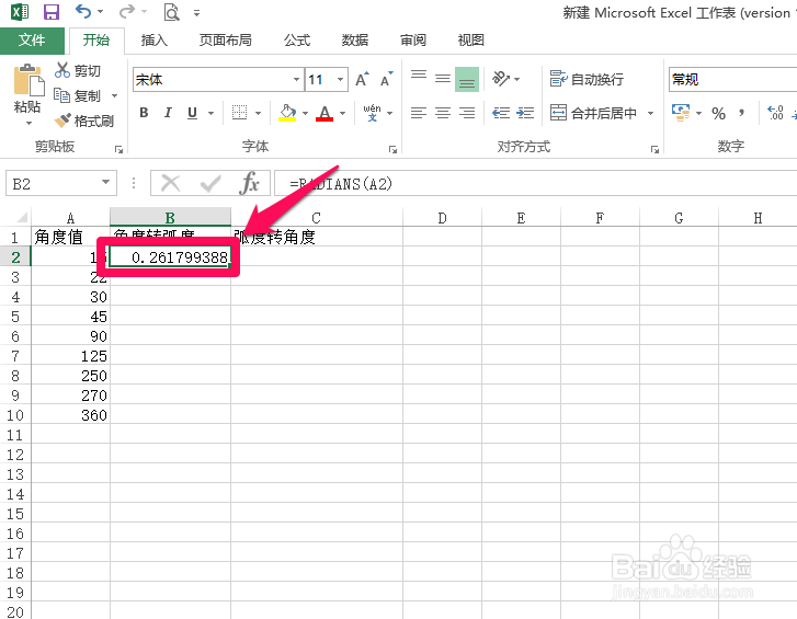 如何利用EXCEL快速转换角度和弧度?