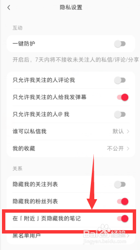 如何在小红书APP附近页公开我的笔记