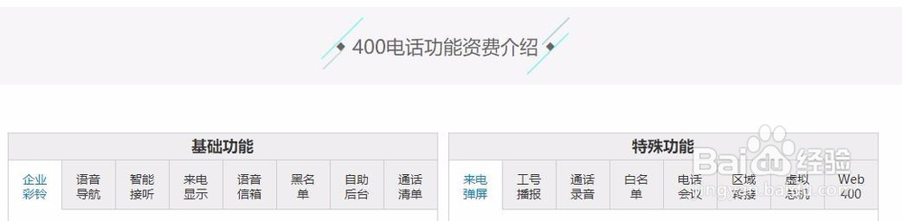 开通400电话的资费标准