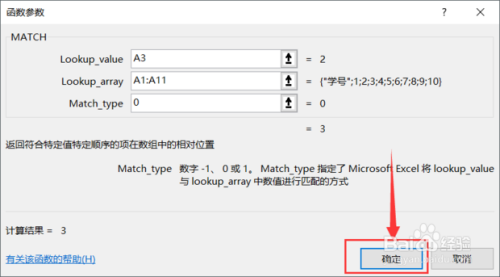 Excel中如何活用INDEX和MATCH函数