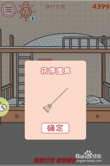 穿好衣服关卡怎么拿到扫帚