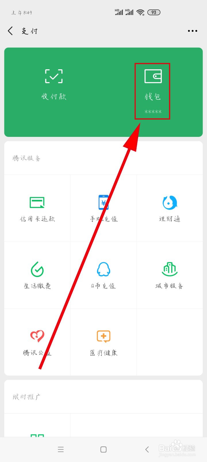 如何隐藏微信钱包下方的金额