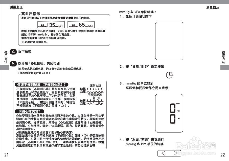 欧姆龙HEM-7220电子血压计使用说明书：[2]