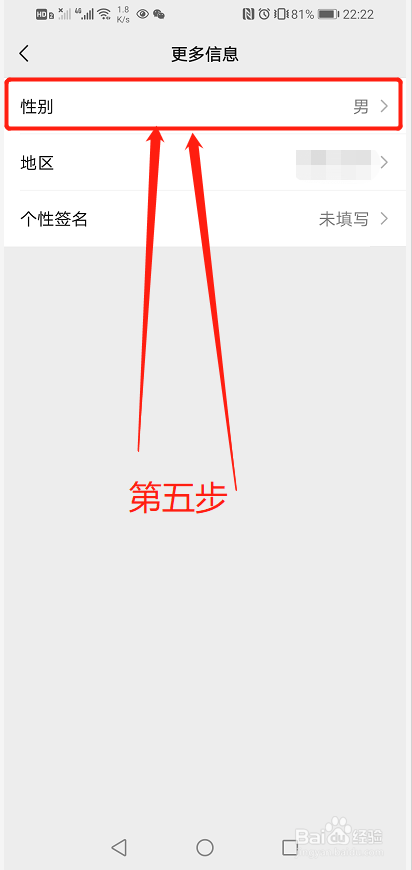 微信怎么设置性别