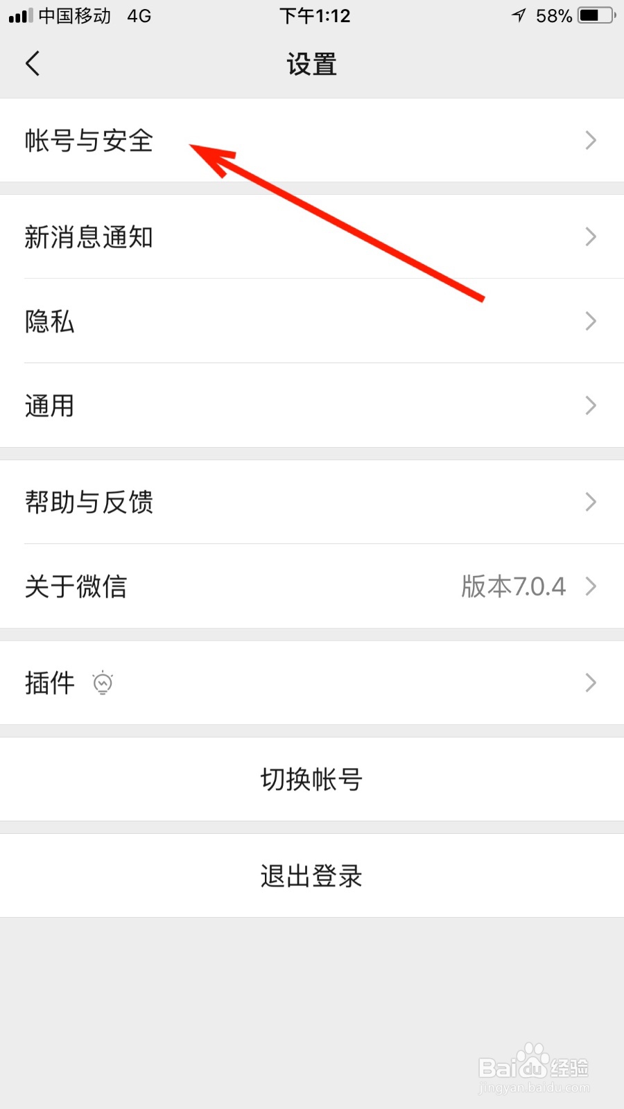 怎样重置微信的登录密码
