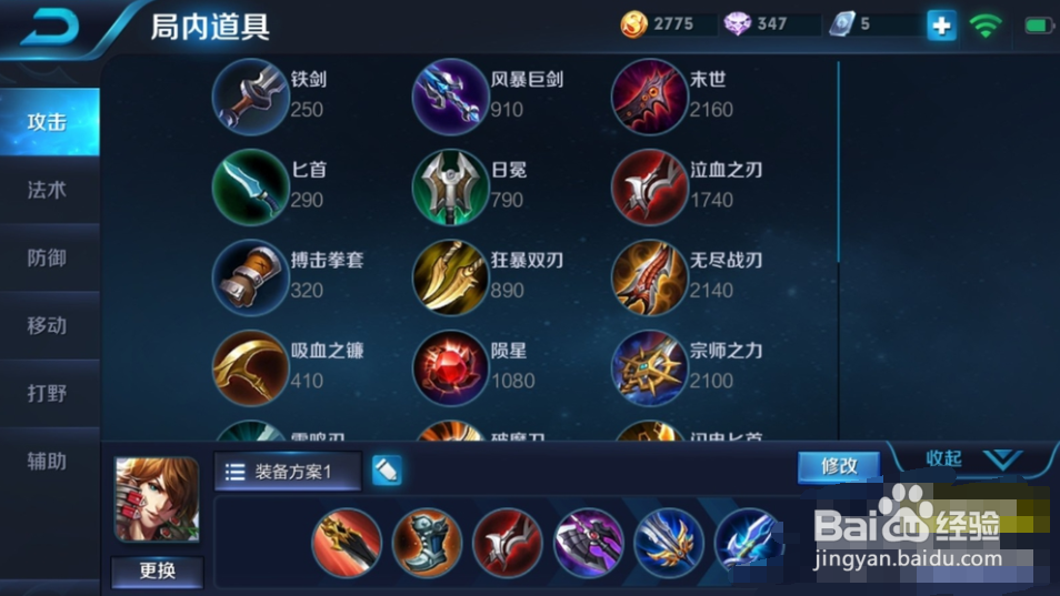 王者荣耀李白出装分享!