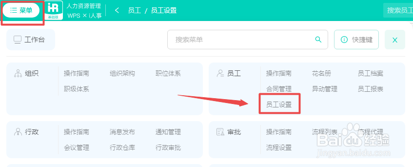 怎么在WPS人力资源系统中新建员工黑名单？