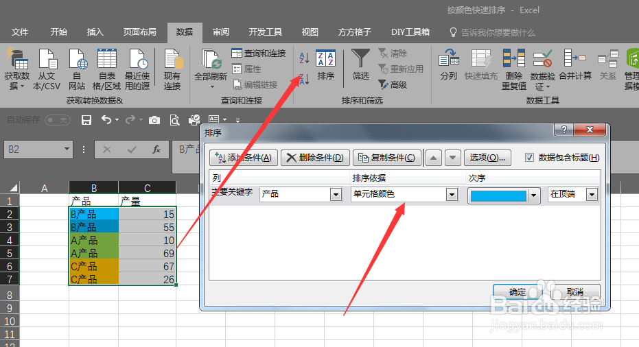 excel工作表中怎么快速按颜色排序