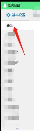 QQ软件如何禁止开机启动