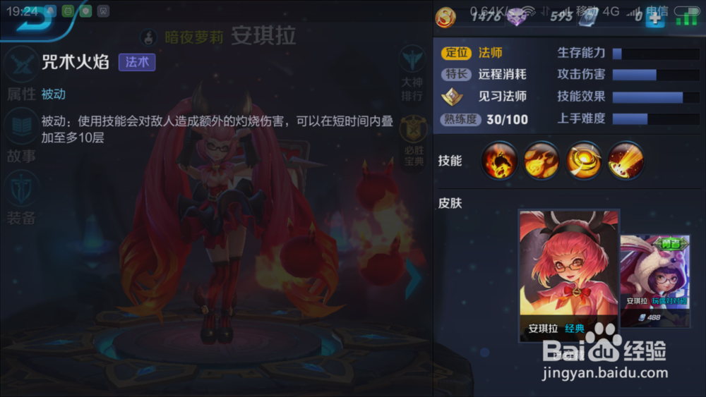 “王者荣耀”中怎么使用法师安琪拉