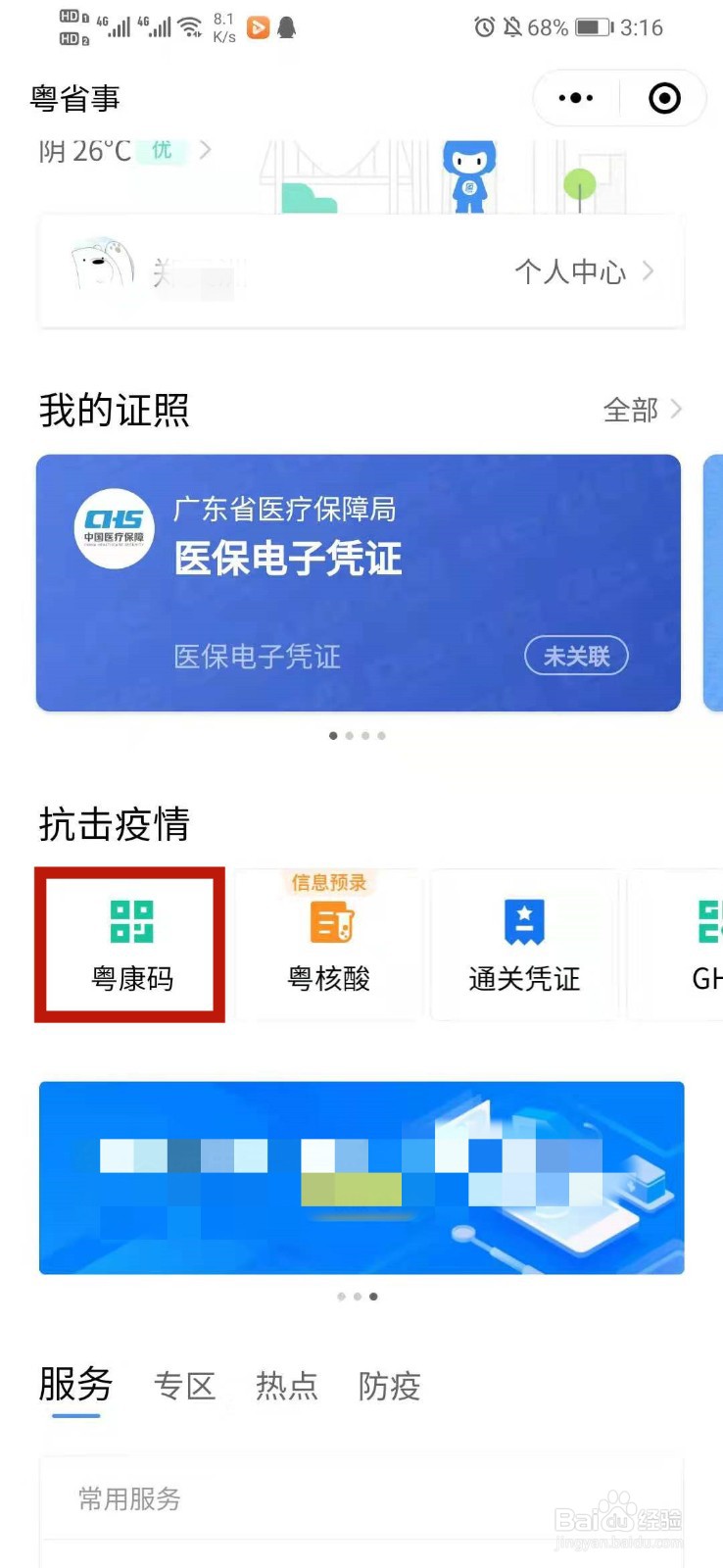 打完了新冠疫苗粤康码会发生什么变化