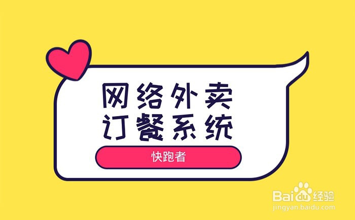 网络外卖的订餐系统有哪些功能