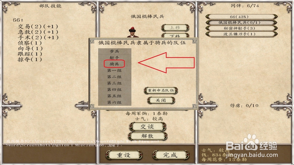 战团 怎么修改行军速度