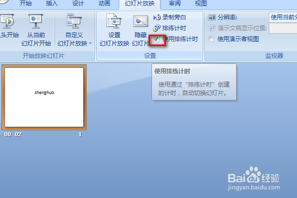 PPT如何设置排练倒计时