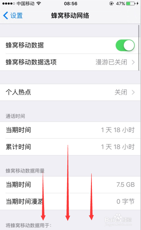 iPhone链接wifi时候怎么避免流量偷跑