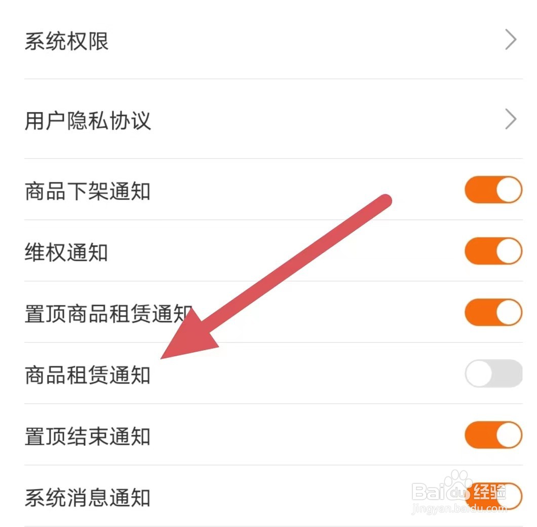 借号玩如何关闭商品租赁通知？