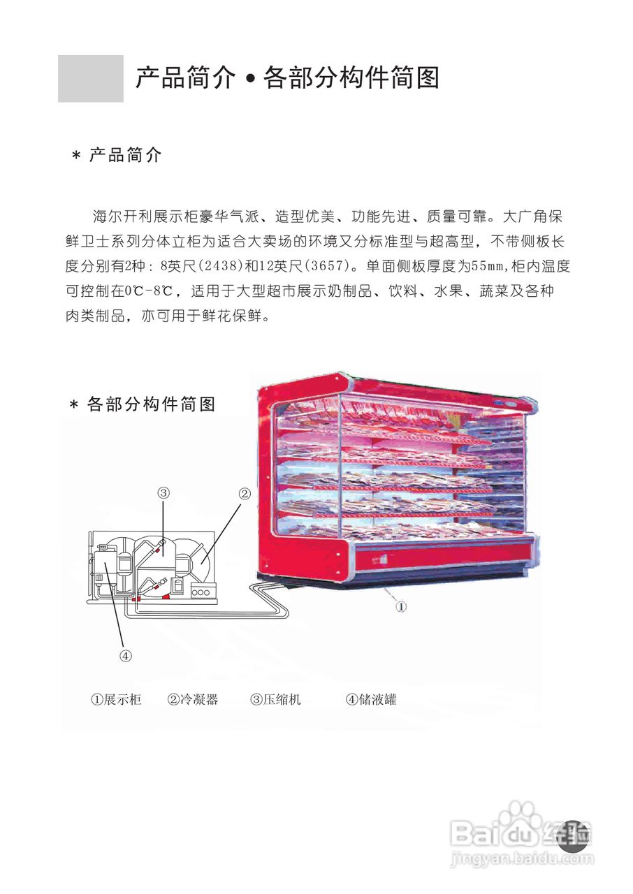 海尔冰柜开关说明图片