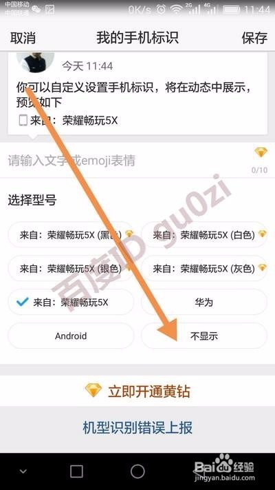 发表信息QQ空间不显示手机名称方法教程