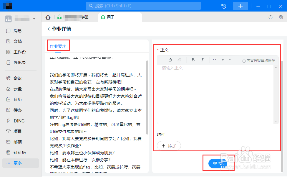 怎样在电脑钉钉教学圈提交作业