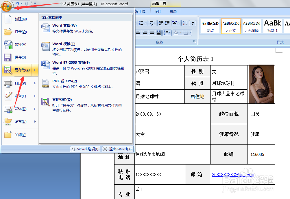 word设计好的表格,如何不变格式得导入Excel