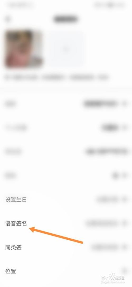 玩吧怎样设置语音签名
