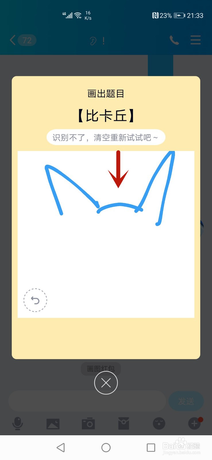 QQ画图红包比卡丘怎么画