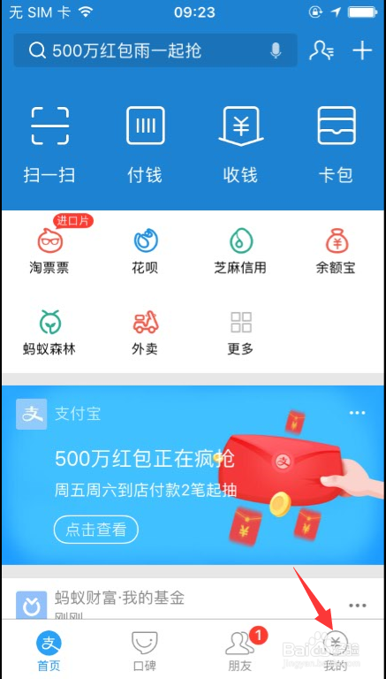 支付宝如何设置活动通知