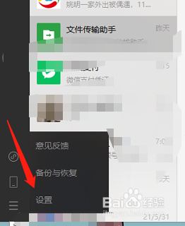 电脑微信怎么关闭自动下载接收文件
