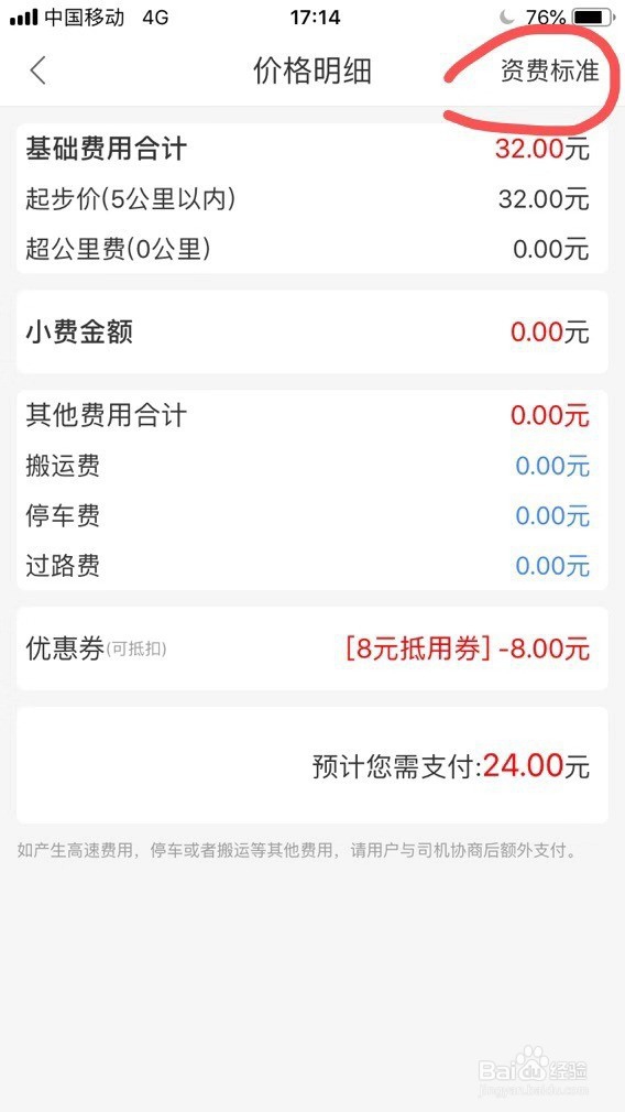 快运滴App上的箱式小货车拉货是怎么报价