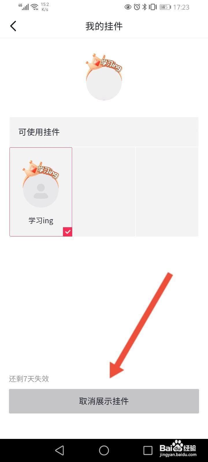 抖音怎么取消头像挂件