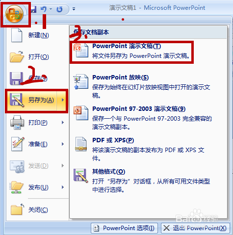 PPT如何制作属于自己的模板