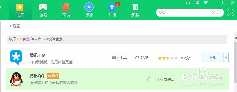 QQ安装时提示个人文件夹有问题怎么办