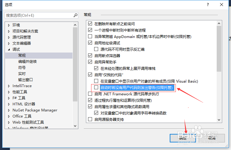 VS2013怎么关闭启动时若没有用户代码则发出警告