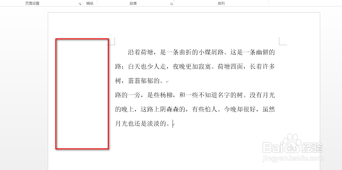 word怎么设置装订线