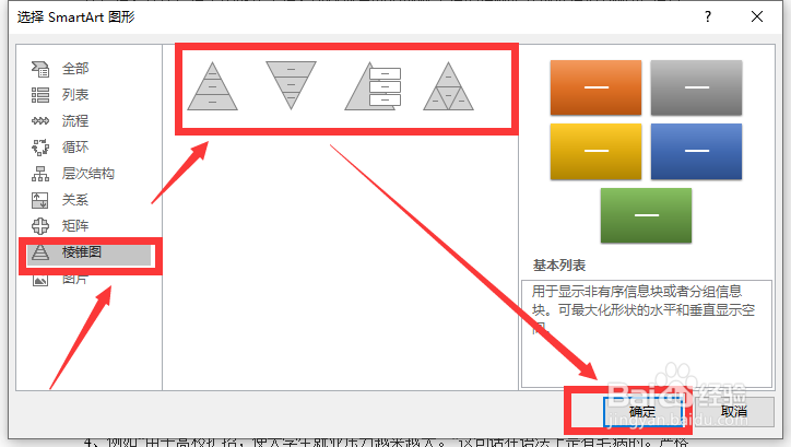 如何给word文档插入棱锥图