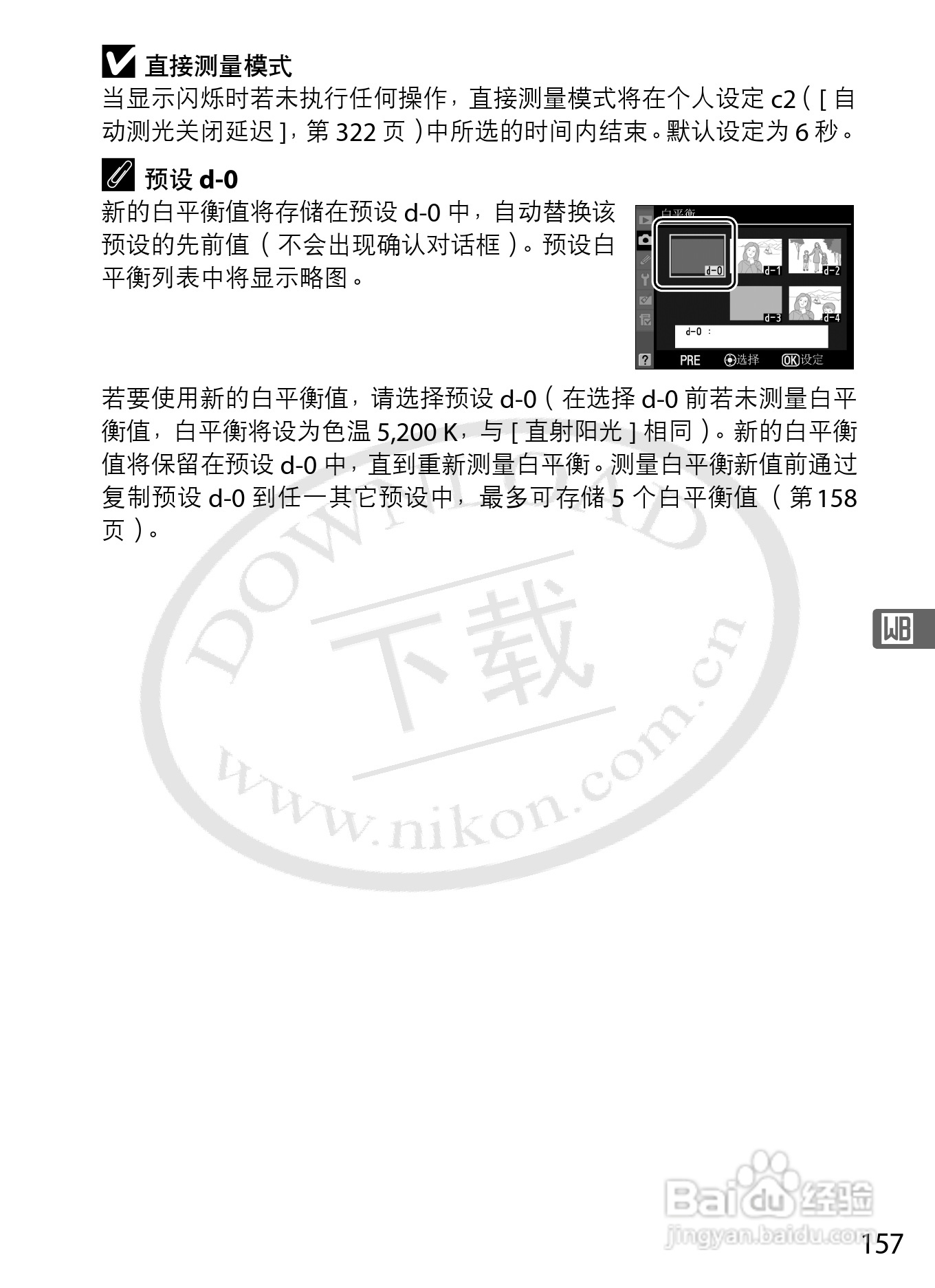 尼康D3数码相机使用说明书:[19]