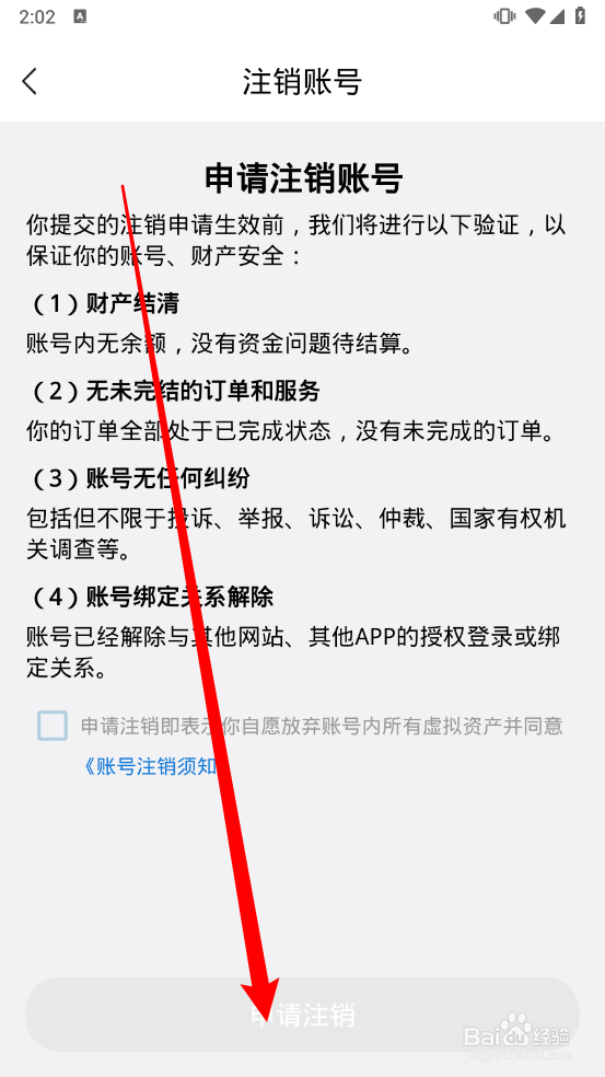 草原全媒app怎么注销账号