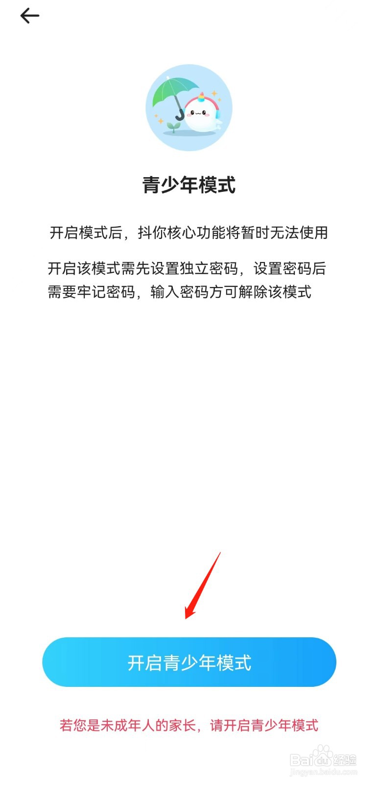 抖你APP怎么设置青少年模式