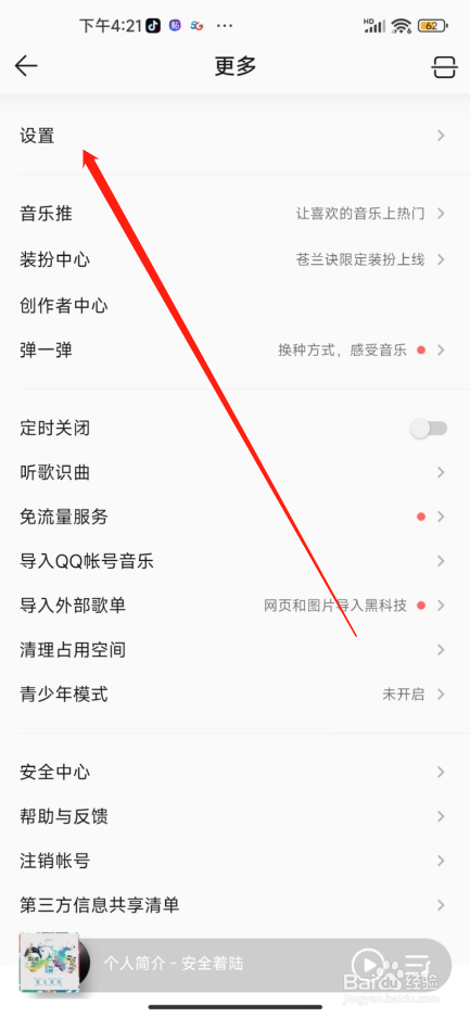 手机QQ音乐怎么开启跑步电台