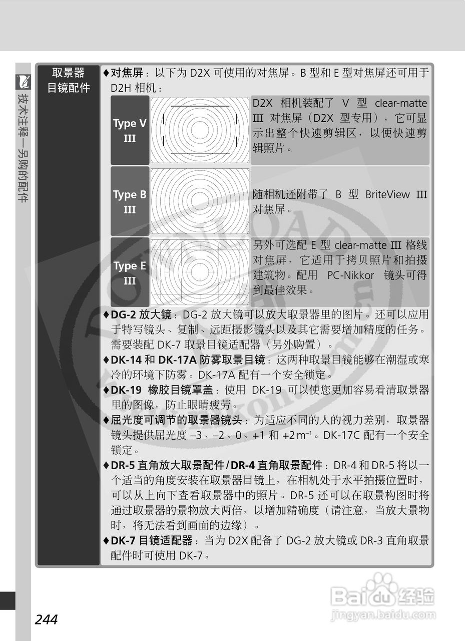 尼康D2X数码相机使用说明书:[26]