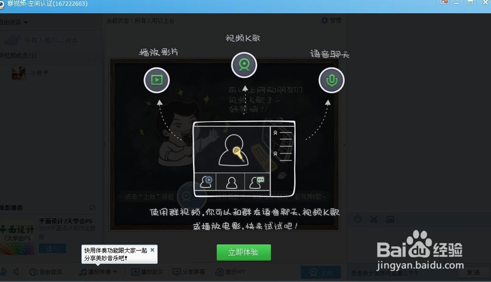 QQ5.3多人视频聊天，QQ5.3五分钟语音消息