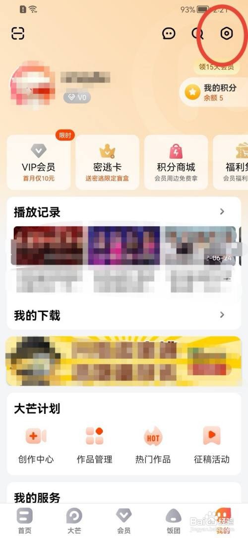 芒果TV怎样开启青少年模式