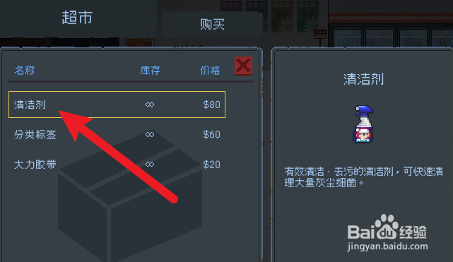 管理员的窥视清洁剂在哪买