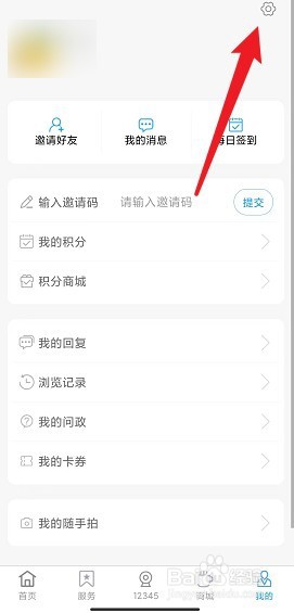 爱武城怎么修改字体大小
