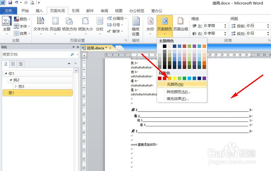 Word文档如何去除水印