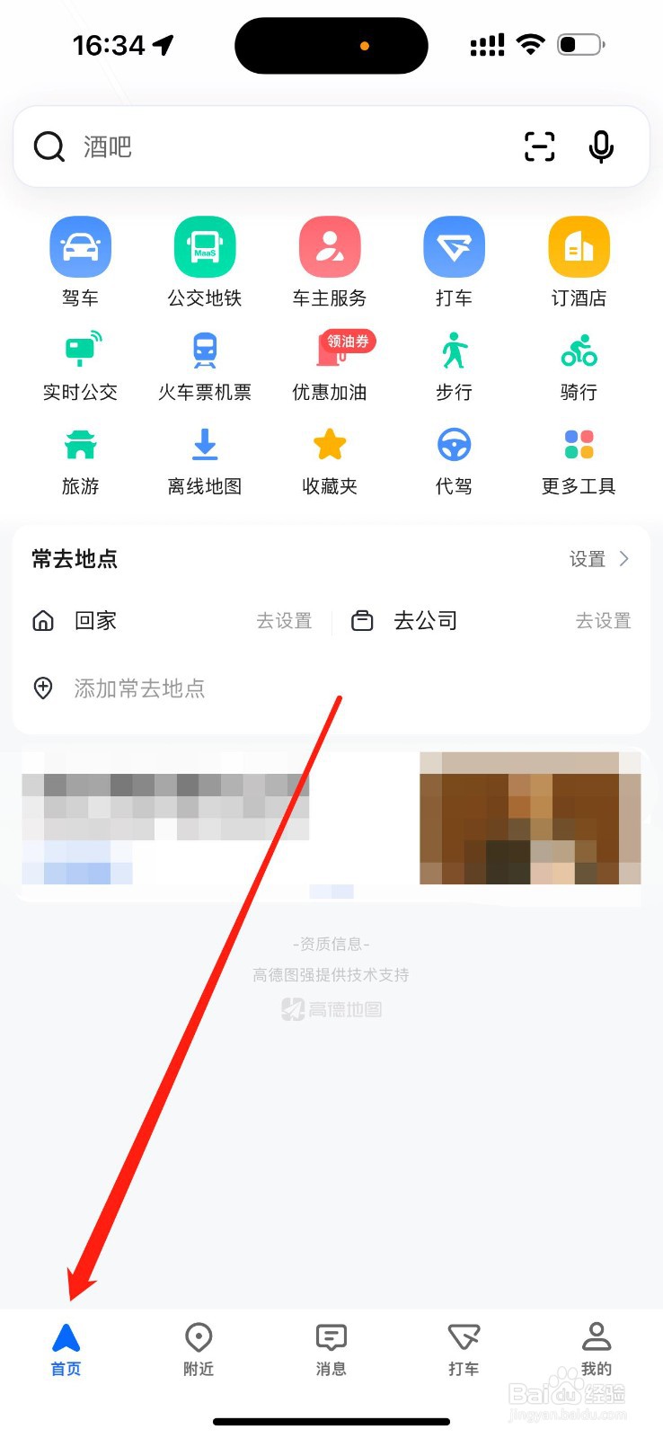 高德地图在哪查看旅游