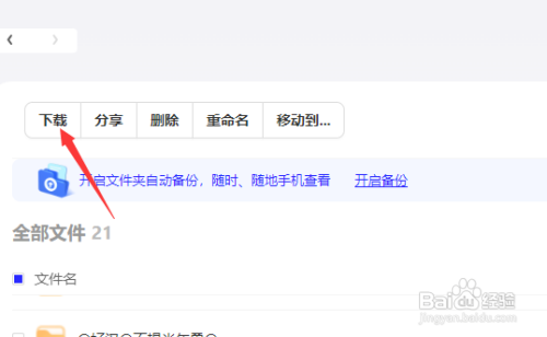 夸克网盘电脑端怎么下载文件
