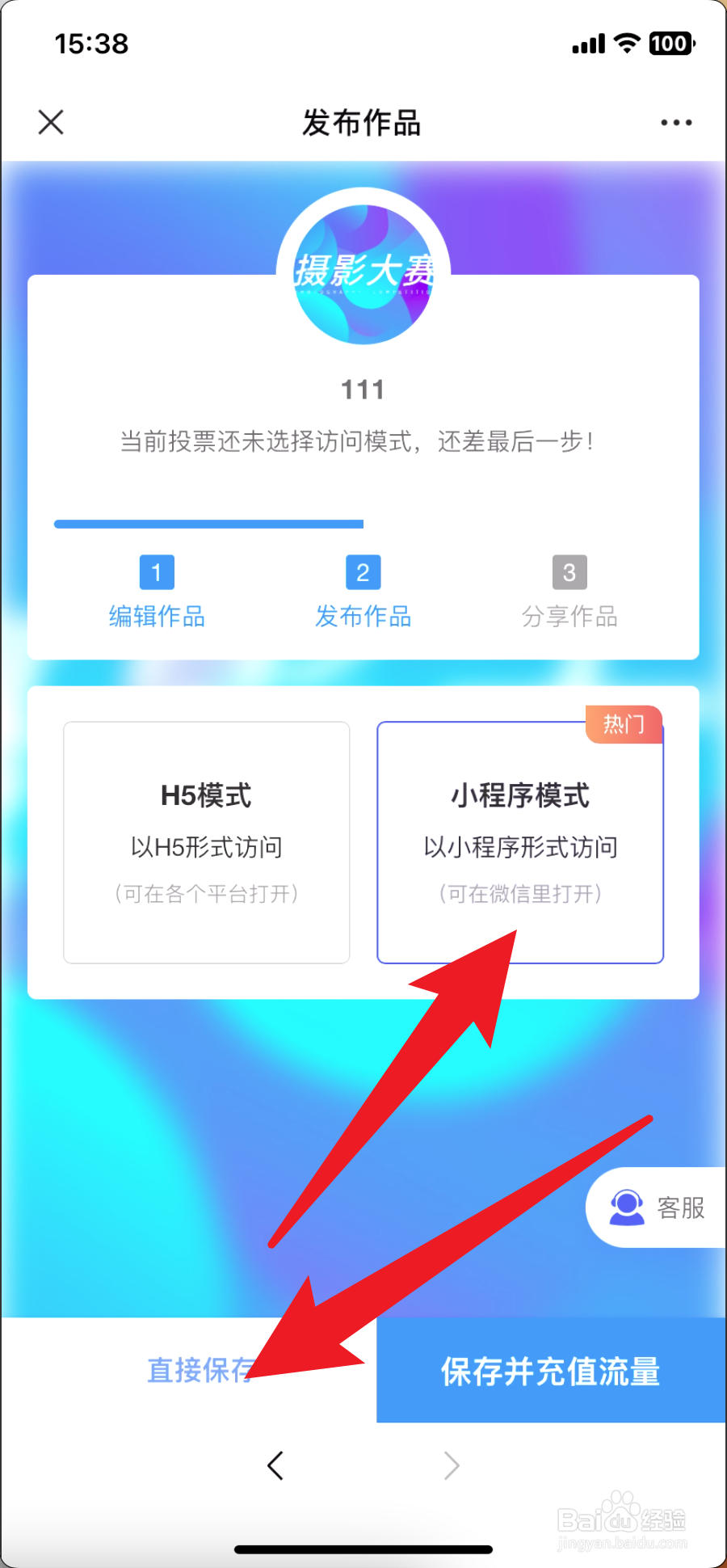 如何用公众号制作微信投票活动？