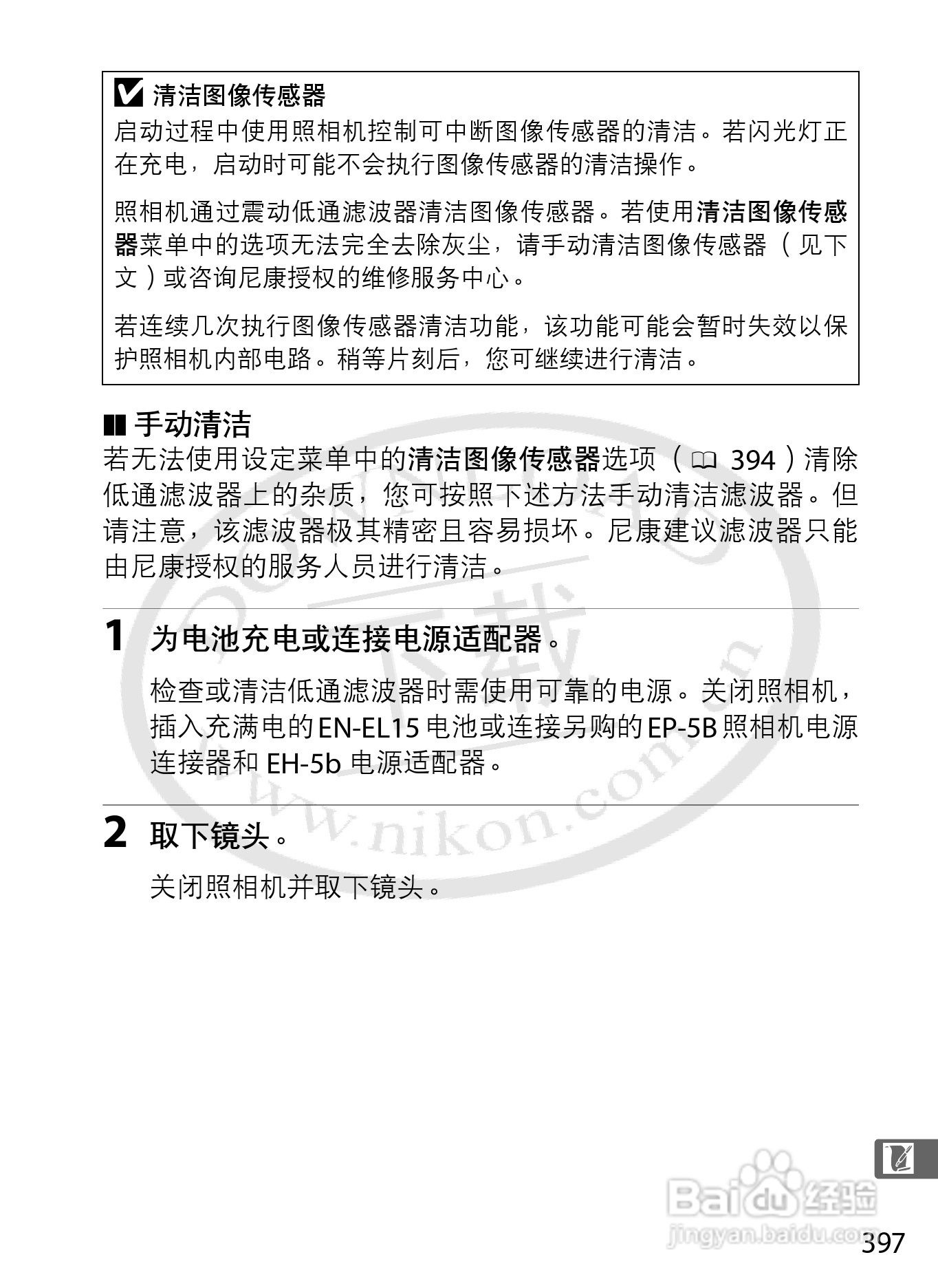 尼康D800E数码相机使用说明书:[43]
