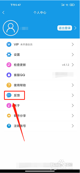 出国翻译君app怎么提交意见反馈